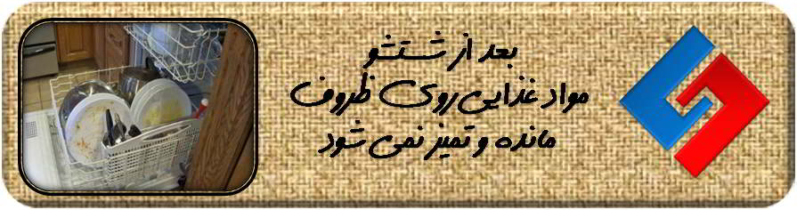 تعمیر ماشین ظرفشویی - تعمیر ظرفشویی اندیشه فاز 2 ظرف ها تمیز نیست - سایا سرویس